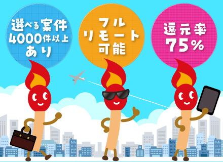 インフラエンジニア/20代・30代活躍中/残業月平均8.9h/年休125日/フルリモート可/還元率75%