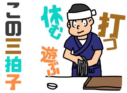 店舗スタッフ*未経験歓迎*7連休取得可*残業少なめ*賞与年2回*住宅手当あり*深夜営業なし