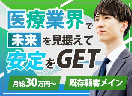 IT営業(既存9割)/未経験OK/月給30万円~+インセンティブ/賞与年2回/残業少なめ/土日祝休み