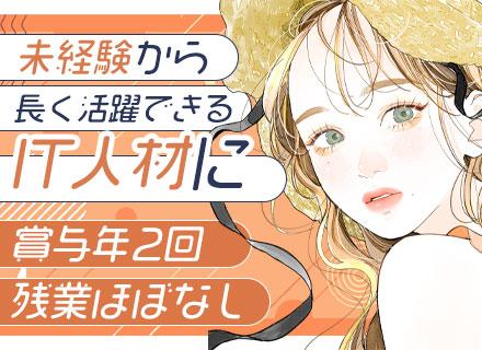 初級ITサポート◆未経験OK◆月給25万円~◆基本定時退社◆100%中途◆20代活躍中◆副業OK◆1カ月研修