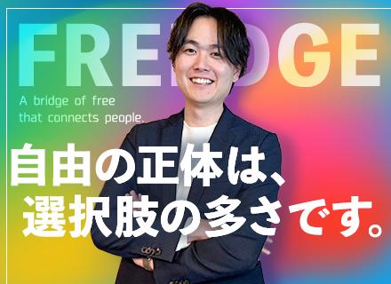 株式会社FREEDGE