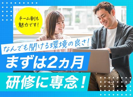 未経験から成長できる開発エンジニア/2~3か月間の集中研修/チームでアサイン/リモート案件もあり