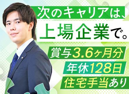 IT営業/経験者歓迎/幹部へのキャリアも/年収500万円〜/AI・DXなど成長市場で活躍/賞与3.6ヶ月分