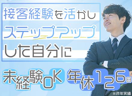 既存顧客対応営業/未経験OK/月給28~40万円/武蔵小杉勤務/基本土日祝休み/実働7.5h