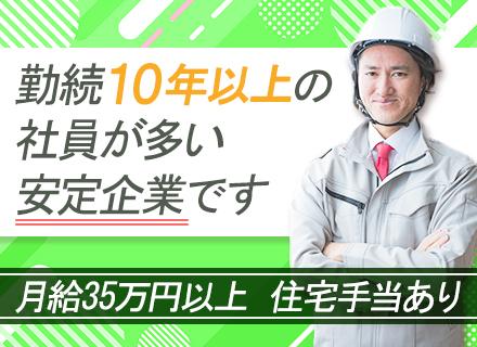 施工管理◆月給35万以上/30・40代活躍中/年休126日/住宅手当2万~/医療費補助/各種資格手当あり