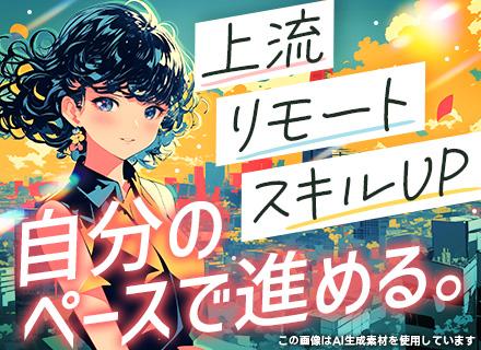 インフラエンジニア*上流工程への挑戦歓迎*経験浅めOK*残業月約5~8H*フルリモート有*AWS*クラウド