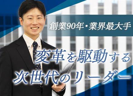 社内SE*業界最大手*リモート可能*賞与5ヶ月分*17時退勤可*年休120日以上*時差勤務も可能*業界経験不問