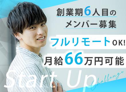インフラエンジニア*フルリモートOK!*入社時月給66万円可*還元率70%*年休120日~*大手取引案件多数