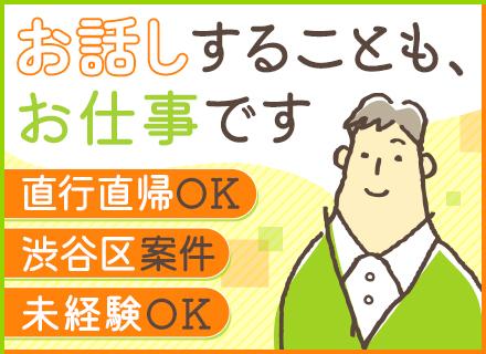 現場清掃◆正社員デビューOK◆転勤なし◆16時退社も可◆渋谷駅直結の施設勤務◆1965年創業の安定企業