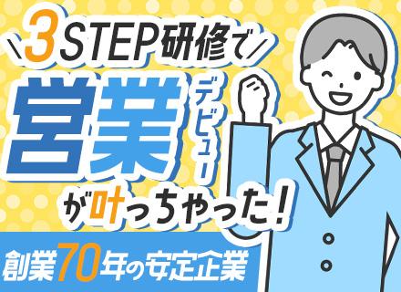 ルート営業/未経験歓迎/ノルマ無/フレックスタイム/住宅手当有/賞与平均2~2.5ヶ月分/残業少なめ