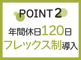 「仕事を充実させたい！」「夢中になりたい！」そんな想いを叶えるワークスタイルです。