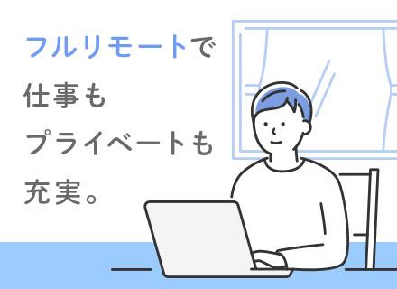 カスタマーサポート/未経験OK/フルリモート/月収30万円可/月最大3万のインセンティブ支給/残業少なめ