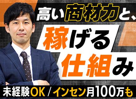 販促コンサルタント■未経験OK■9割反響■年収1000万円も可■インセン充実■企画にも携われる