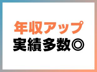 インセンティブや評価制度が充実しているからこそ、前職から大幅に年収アップした社員も！