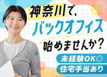 【バックオフィススタッフ】未経験OK■土日休■月給28万円~■残業ほぼなし■賞与年2回■服装・ネイル自由
