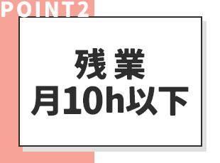もちろん、残業代は1分単位で支給。プライベートとの両立も叶えられます！