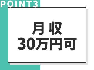 明確な評価制度で、成果は毎月インセンティブに反映しています。