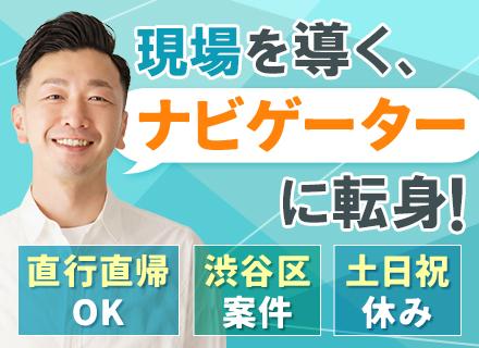 現場清掃(リーダー)◆40代・50代活躍中◆転勤なし◆16時定時◆残業ほぼなし◆渋谷駅直結の施設勤務