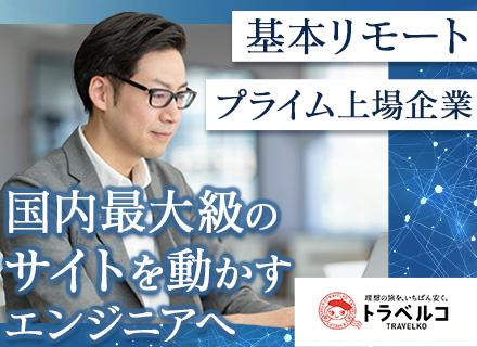 株式会社オープンドア《東証プライム上場企業》