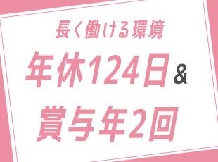 安心して働ける環境も整えています！