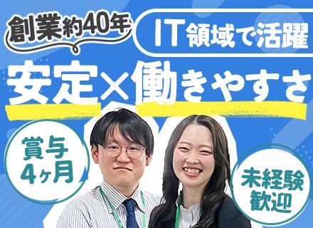 IT営業◆完全未経験OK◆賞与4ヶ月分支給可◆月給35万円OK◆残業月20h程度◆埼玉川口募集