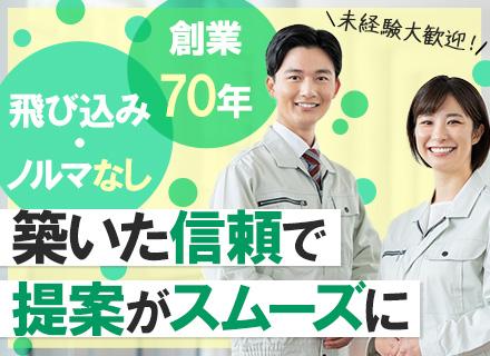 ルート営業/平均月収30万円以上/フレックスタイム制/マイカー通勤可/直行直帰可能/未経験OK/UIターン歓迎