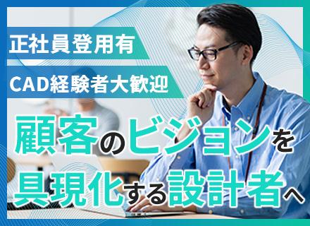 【派遣登録】3DCADエンジニア/長期勤務OK/WEB面接可/完全週休2日制/残業基本なし/金属加工に関わる