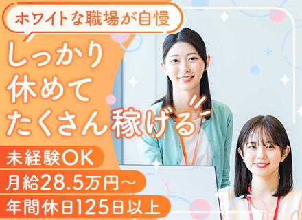 プロジェクトアシスタント|未経験歓迎*月給28.5万円スタート*年休125日*関東・東北エリア積極採用