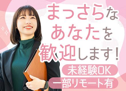 人材コーディネーター*業界・職種未経験OK*リモートワークOK*フレックスタイム制*年間休日125日