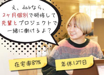 ITエンジニア│未経験・人柄/ポテンシャル採用│リモートワークあり│22年設立のITベンチャー│残業月6.8h