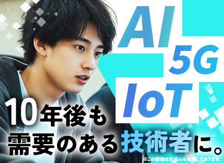 プログラマー*微経験OK*AIやIoTなど最先端技術多数*リモート相談可*11連休実績有*残業月平均7h