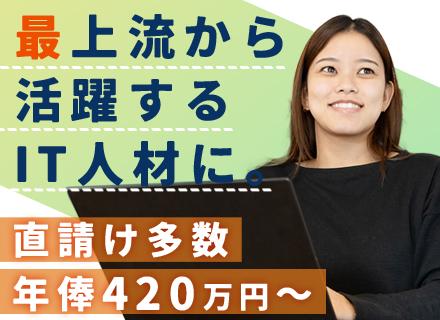 インフラエンジニア◆ほぼ直請け案件◆残業ほぼなし◆年休129日◆リモートあり◆年俸420万円以上◆定着率95%