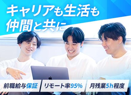 開発エンジニア◆全国からフルリモート100%!◆チーム参画・AI案件有◆上流工程への参画も!◆残業月平均3h