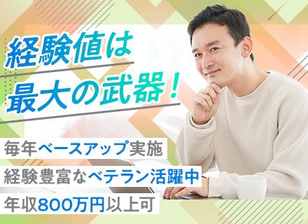 ITエンジニア/経験目安15年以上の経験者を積極採用/年収800万以上可能/リモート可/上流工程多数