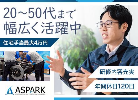 モノづくり系エンジニア/年休120/土日祝休み/住宅手当最大4万/前職年収を考慮