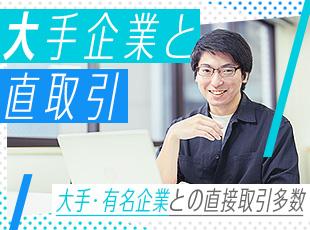 プライム案件が多く、上流フェーズを経験するチャンスもたくさんあります。