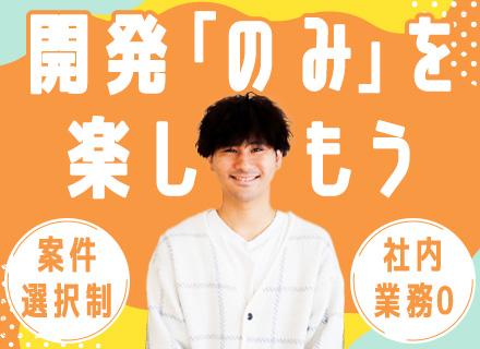 開発エンジニア/リモート率89%/還元率75%/案件は完全選択制/新人教育や社内業務一切ゼロ/残業月8.9時間