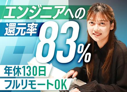 インフラエンジニア/フルリモート/年休130日/残業8.5h程/案件選択制/月給35万円~/複業紹介制度