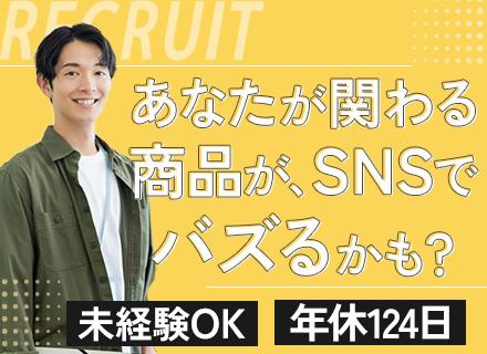 ルート営業*未経験・第二新卒歓迎*賞与年2回*年休124日*服装自由*一番くじや有名キャラクターグッズに携わる