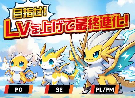 【SE・PG】経験浅めの方もOK/年休120日以上/土日祝休み・年休120日以上/あなたのキャリアアップを応援