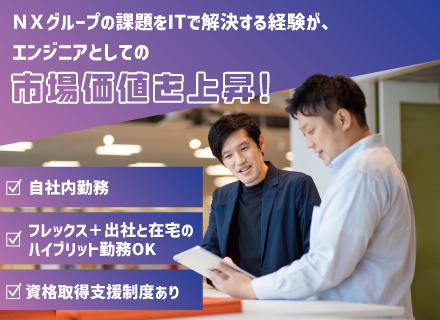 インフラ基盤エンジニア/日本通運の大規模インフラを担う/クラウド・ネットワーク・イントラネット他