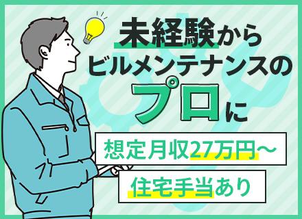 サービスエンジニア*未経験OK*想定月収27万円~*年間休日125日*転勤なし*東京&大阪採用*20代活躍中
