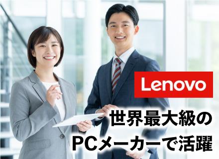 レノボ・ジャパン合同会社