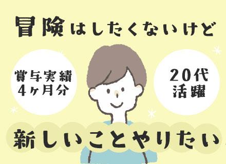 インフラエンジニア◆経験浅めOK◆土日祝休み・残業少・年休126日◆賞与支給実績4ヶ月分