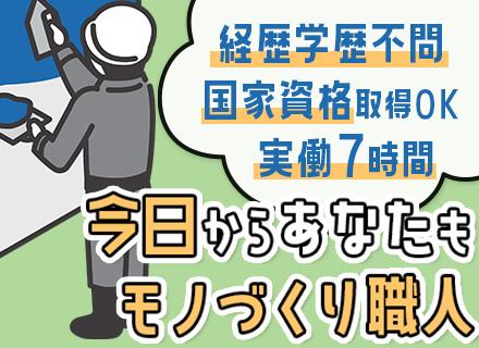 ウォールクリエイター/未経験・ブランクOK/type経由入社の先輩も多数/面接基本1回/最短2週間内定