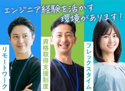ITインフラエンジニア/月給35万円~/リモートOK/フレックスタイム/クラウド案件多数/資格取得は費用補助