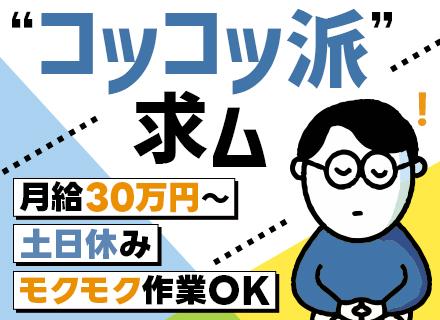 製造スタッフ【生わらび餅の製造】/未経験OK◎/土日休み/残業ほぼ0/月給30万~/住宅手当あり!