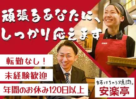 店舗スタッフ/未経験歓迎/年間休み120日以上/想定月収27万~*昇給機会年4回&賞与年2回*賄い1食200円