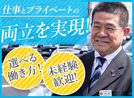 【予約制プレミアム配車ドライバー】65歳定年/最大月給40万円保証/賞与年3回/選べる出庫時間/終身雇用