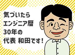 開発エンジニア*フルリモート可*月給40万円~*住宅手当(月3万円)*服装自由*9連休OK*転勤なし*面接1回